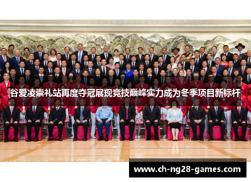 谷爱凌崇礼站再度夺冠展现竞技巅峰实力成为冬季项目新标杆 谷爱凌崇礼站再度夺冠展现竞技巅峰实力成为冬季项目新标杆